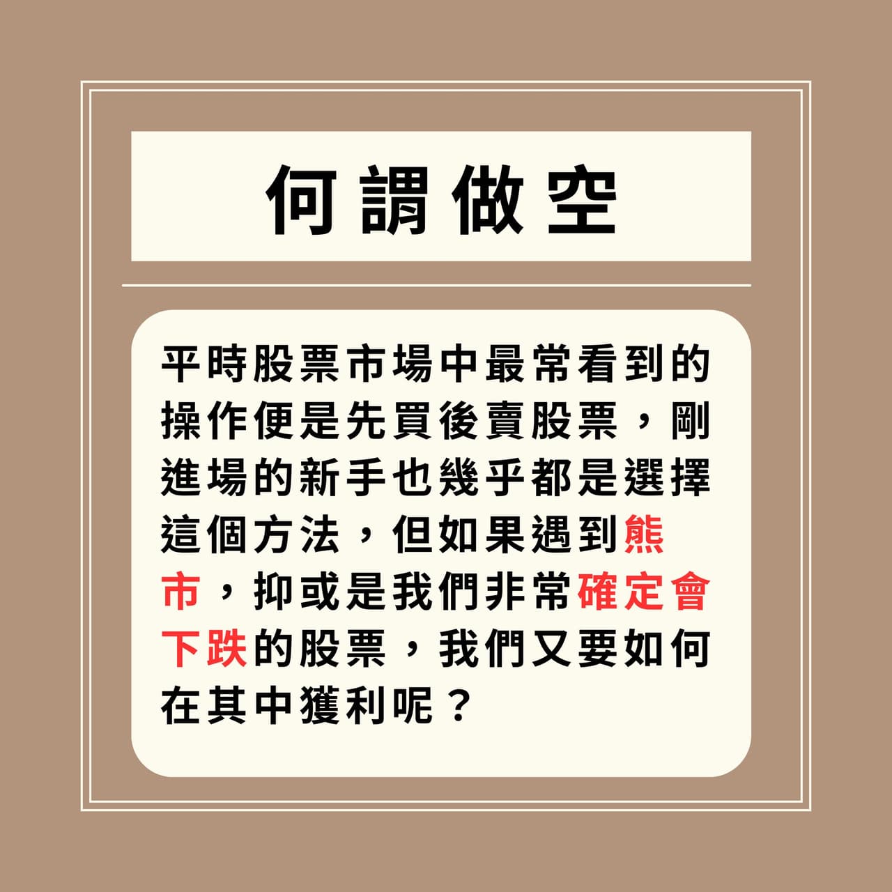 投資小白系列-做空- 理財板| Dcard