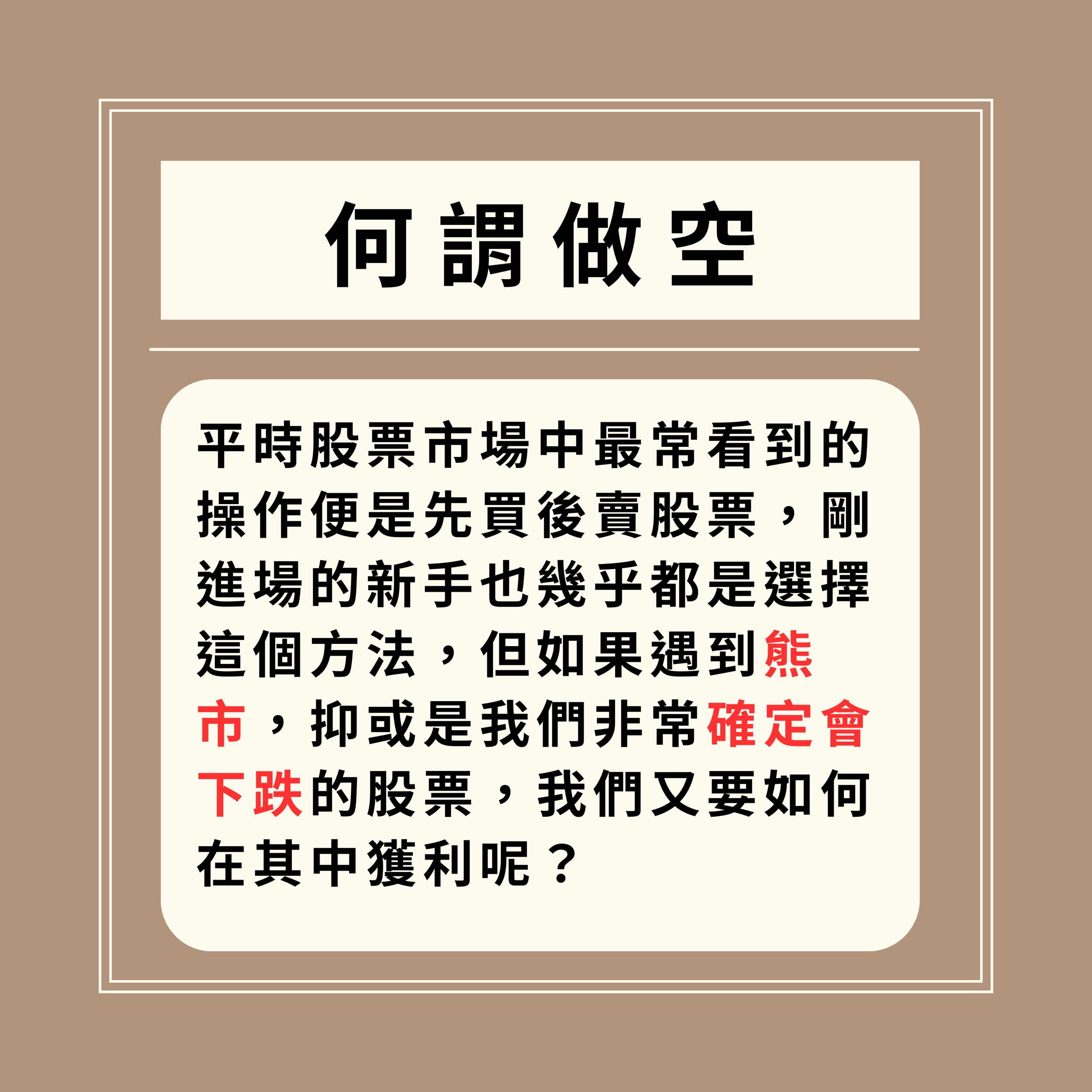 投資小白系列-做空- 理財板| Dcard