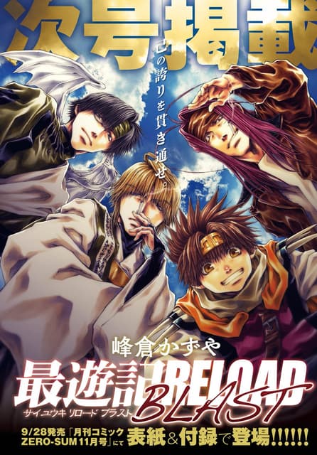 最遊記RELOAD BLAST①～③＆小冊子２冊 Amazon.co.jp: 最遊記RELOAD (2) (ZERO-SUMコミックス) : かずや