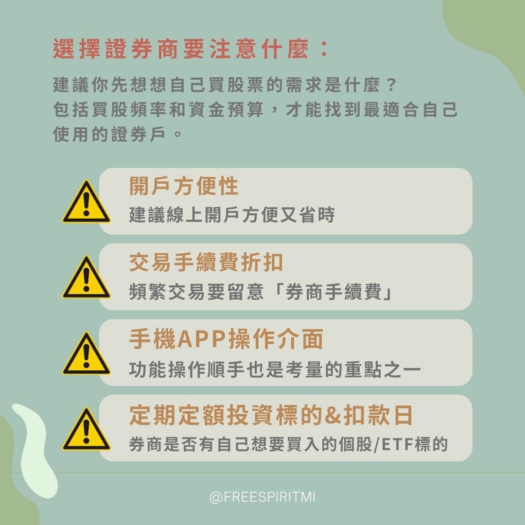 新手開哪家證券戶？7家券商定期定額手續費條件比較- 理財板| Dcard