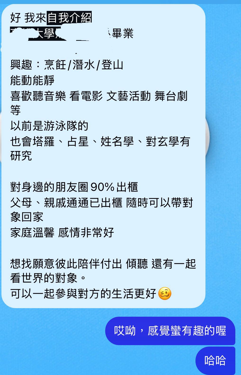 原來交友軟體會有轉介紹我竟然脫單了🥺🥺 - 彩虹板| Dcard