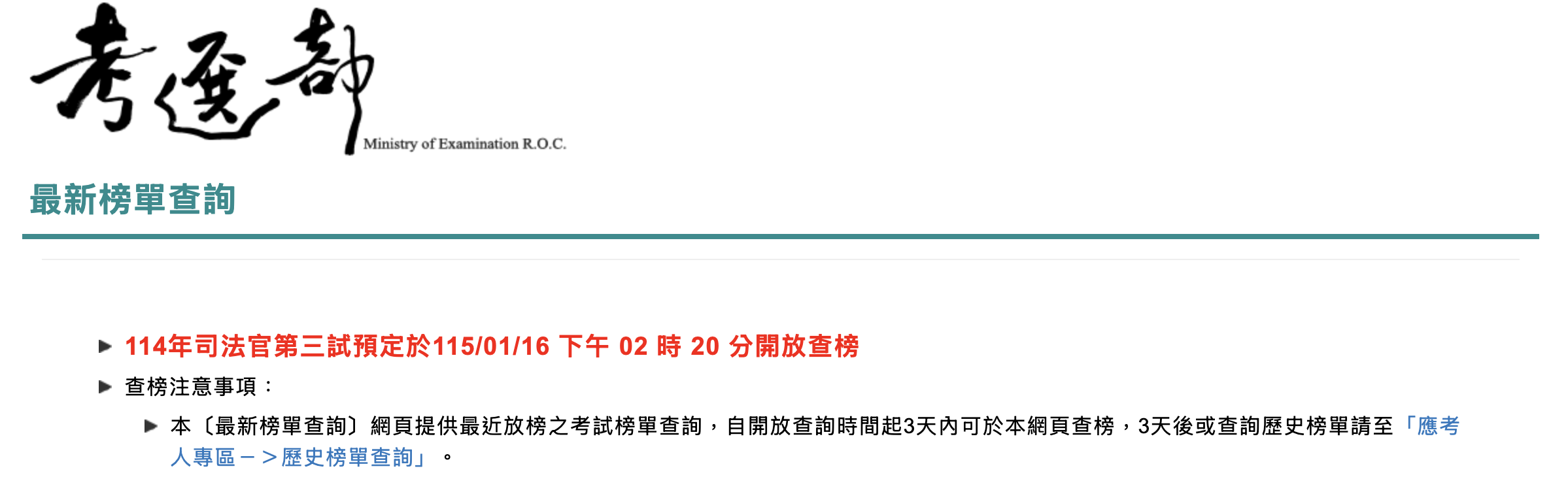 閒聊1/16司法官幾點會放榜？ - 法律人板| Dcard