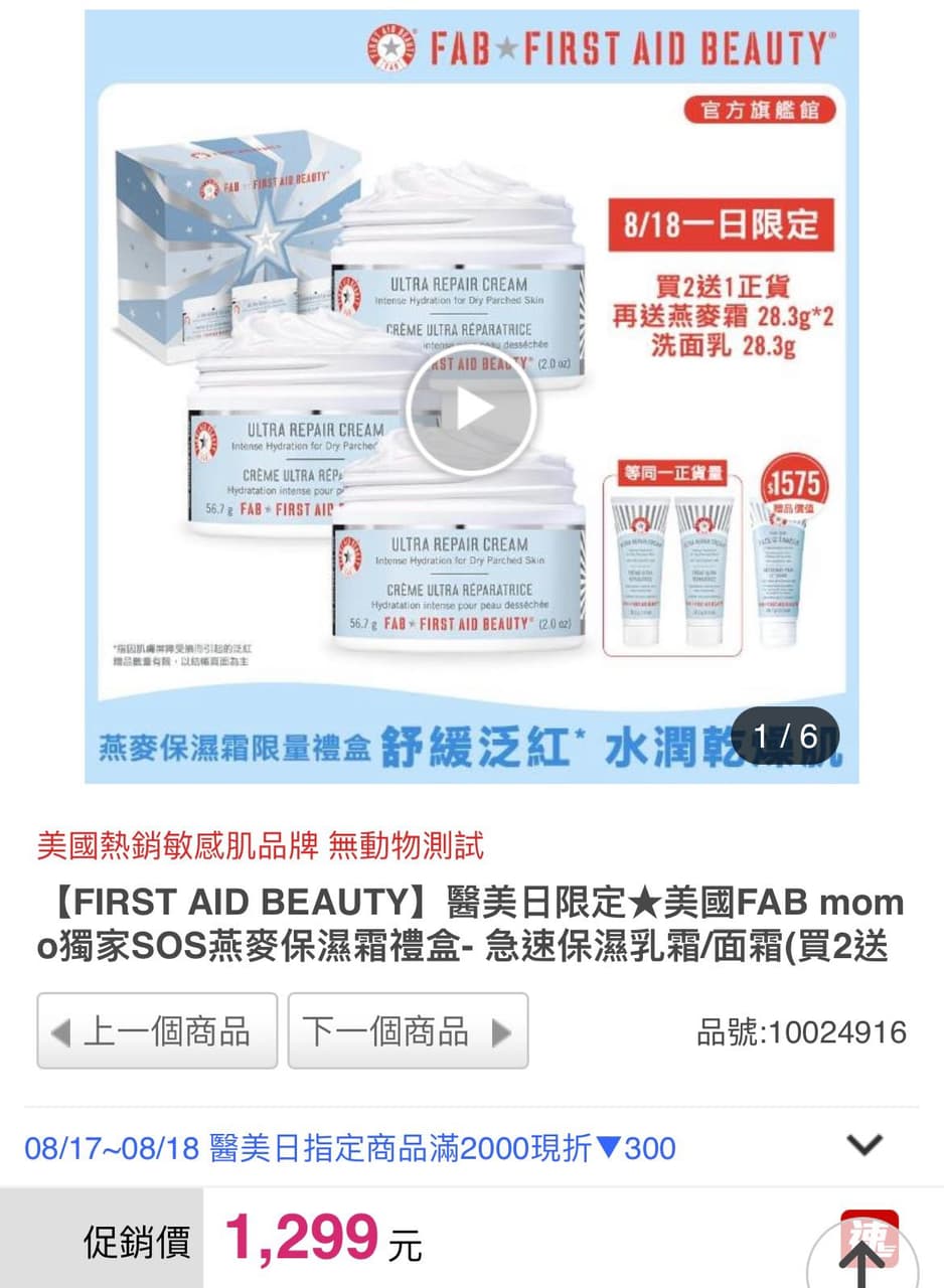 #情報 8/18優惠整理㊙️雅詩蘭黛 FAB 品木宣言 薇姿 理膚寶水 Revive - 美妝板 | Dcard