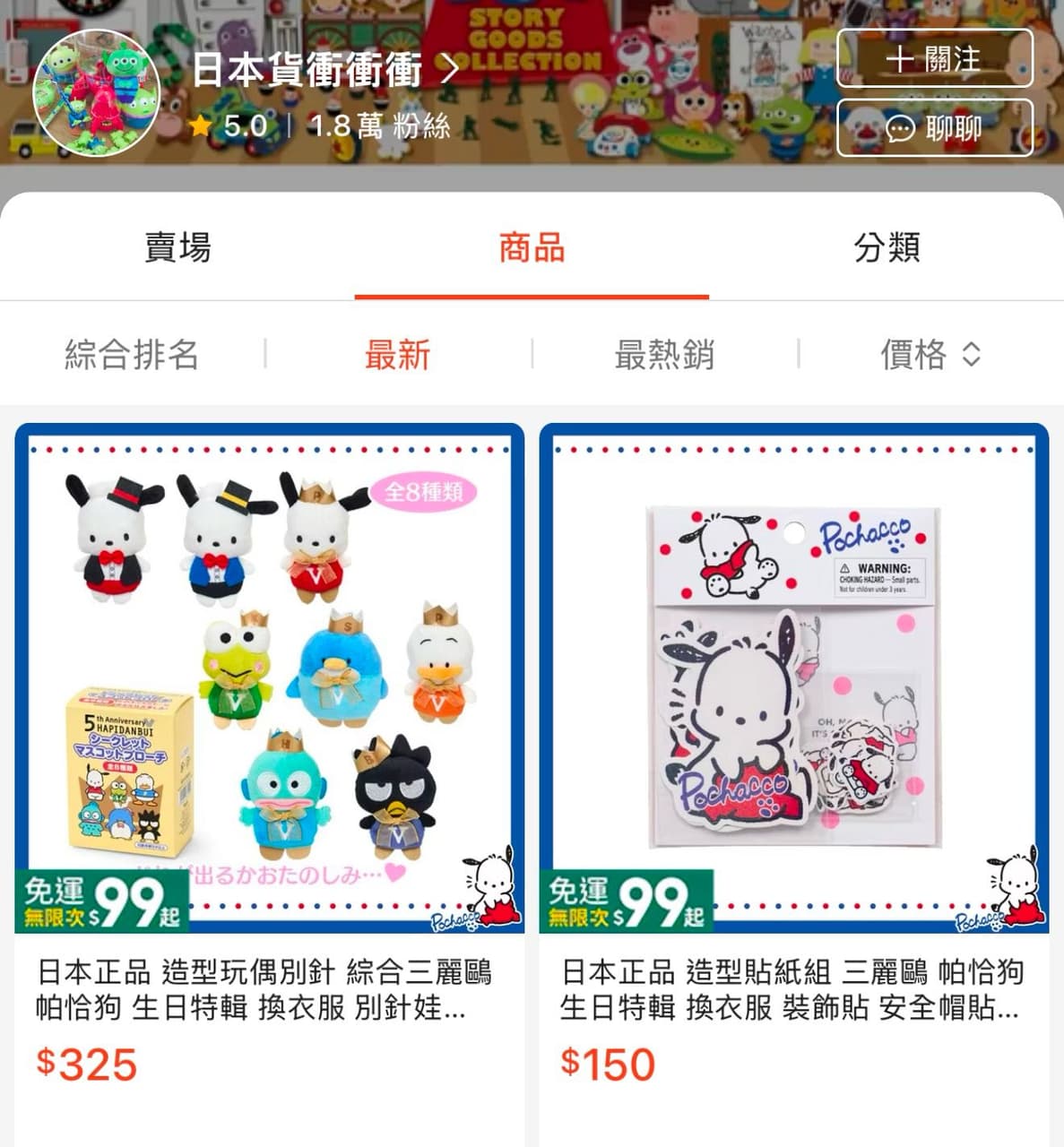 蝦皮 日本代購賣場優、缺點整理 - 網路購物板 | Dcard