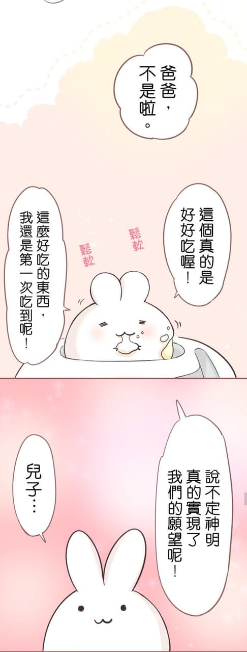 怎麼可以吃兔兔 #可食用兔兔 - Webtoon板 | Dcard