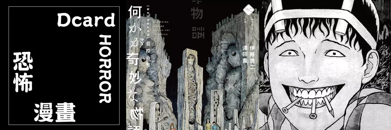 恐怖漫畫