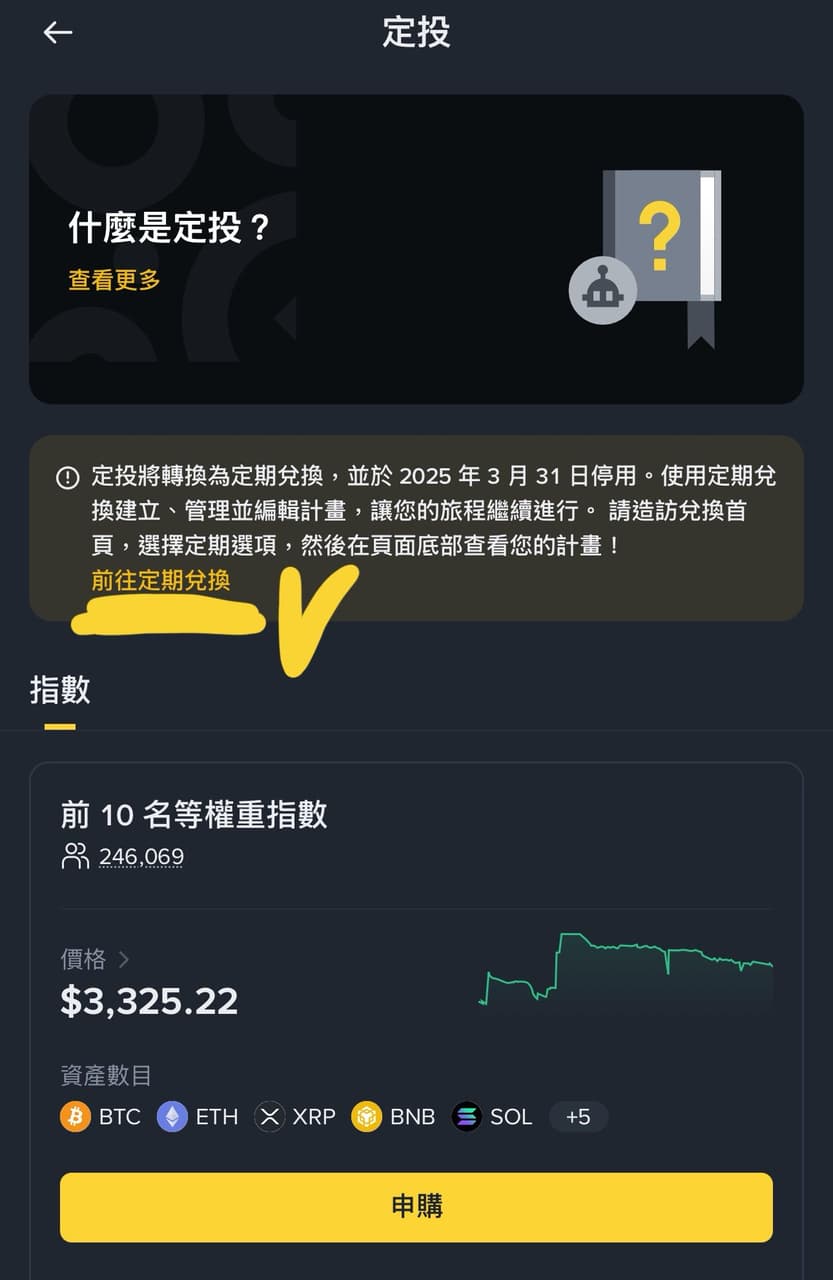 7/28｜幣安要怎麼定期定額比特幣❓ - Ann (@ins_83can) | Dcard