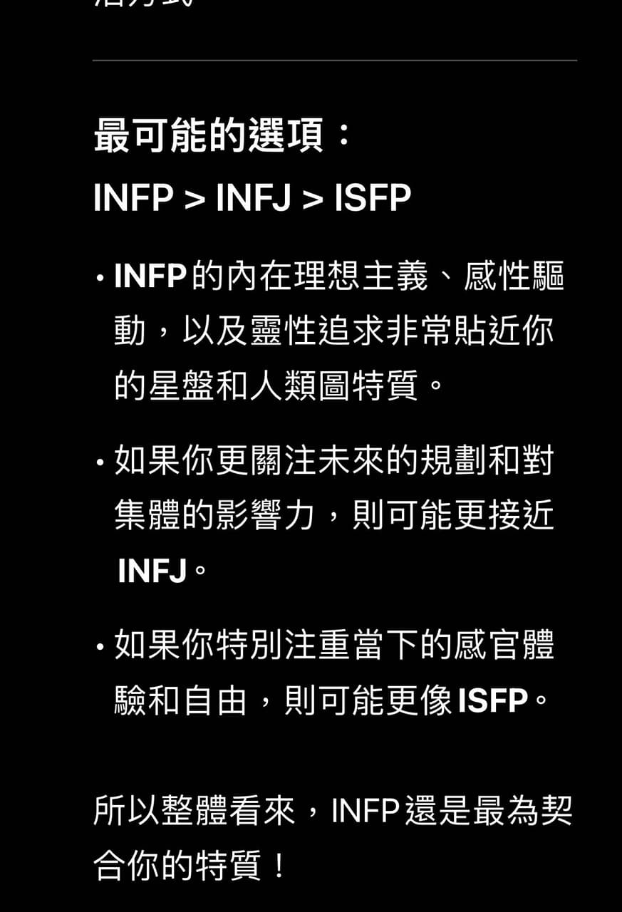 MBTI與星盤配置、人類圖的關係有相符嗎 - INFP板 | Dcard