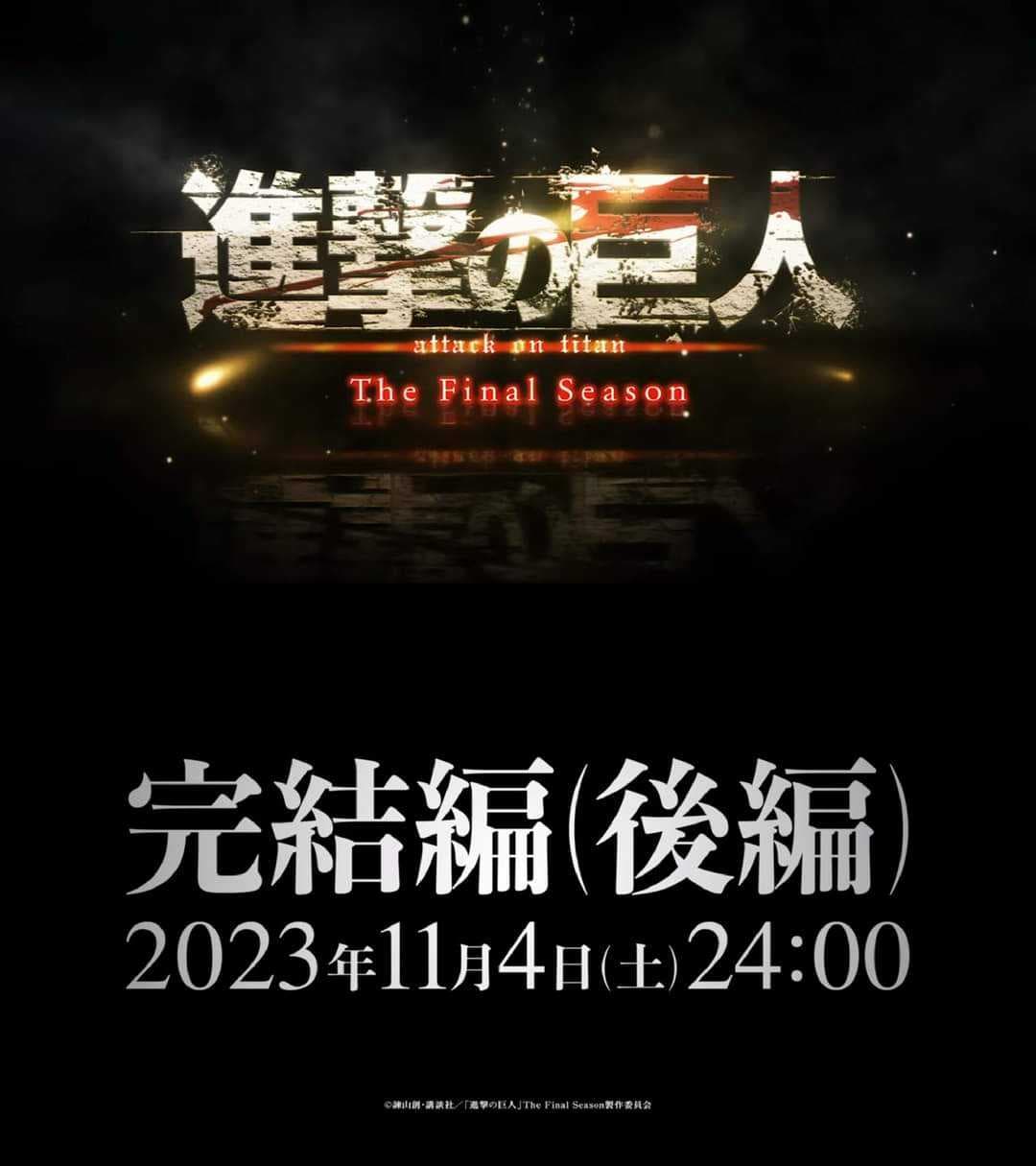 The Final Season完結篇(後篇) 日本NHK預計11月4日 (六)24:00播出 - 進擊的巨人板 | Dcard