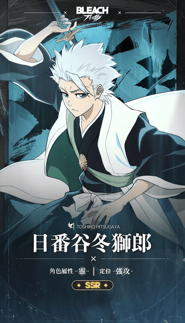 情報《BLEACH：刀鳴》「天才少年」十番隊隊長「日番谷冬獅郎」登場