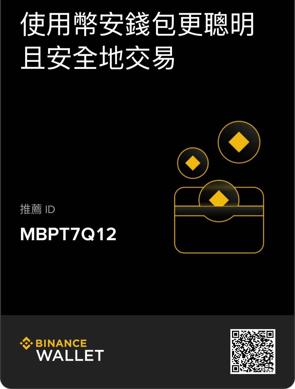 10/2｜幣安Alpha 活動：找5 個好友填寫10%手續費折扣的邀請碼，就能多領15 積分！ - Ann (@ins_83can) | Dcard