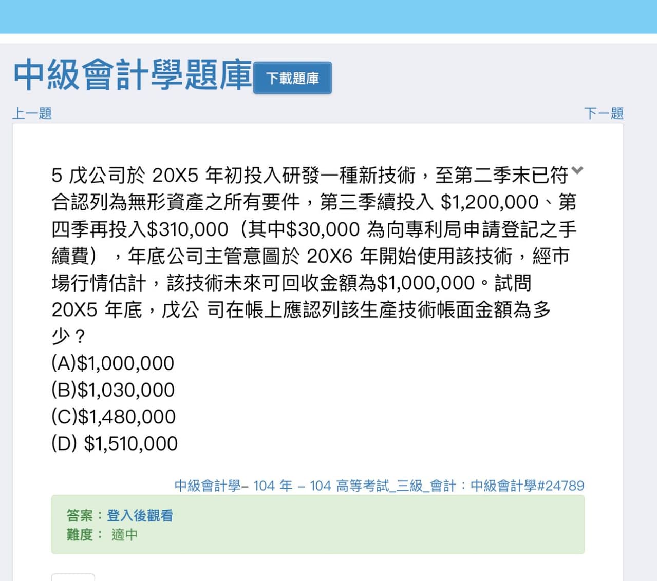 請益中會無形資產- 會計板| Dcard