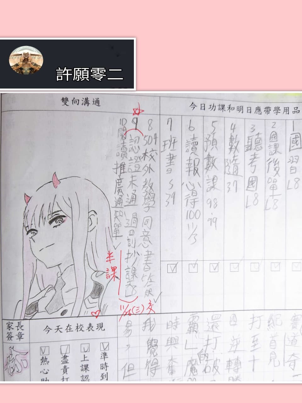 只有零二可以超越02搖🎶🎵 - 今天爸爸簽 (@sj1019s) | Dcard