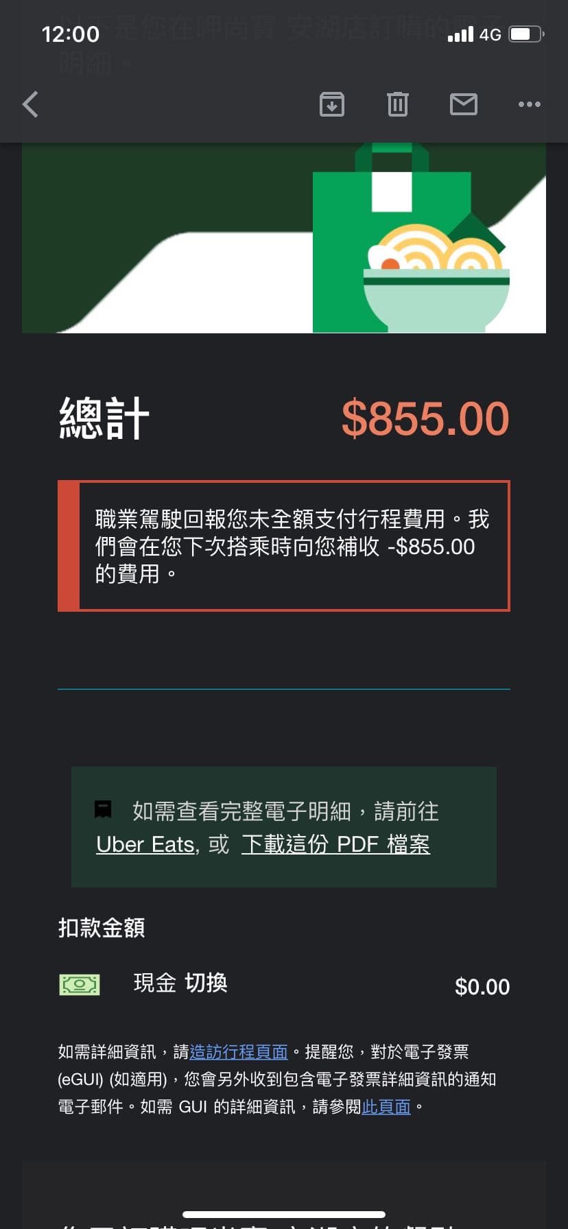 Uber Eats 重複扣款- 外送板| Dcard