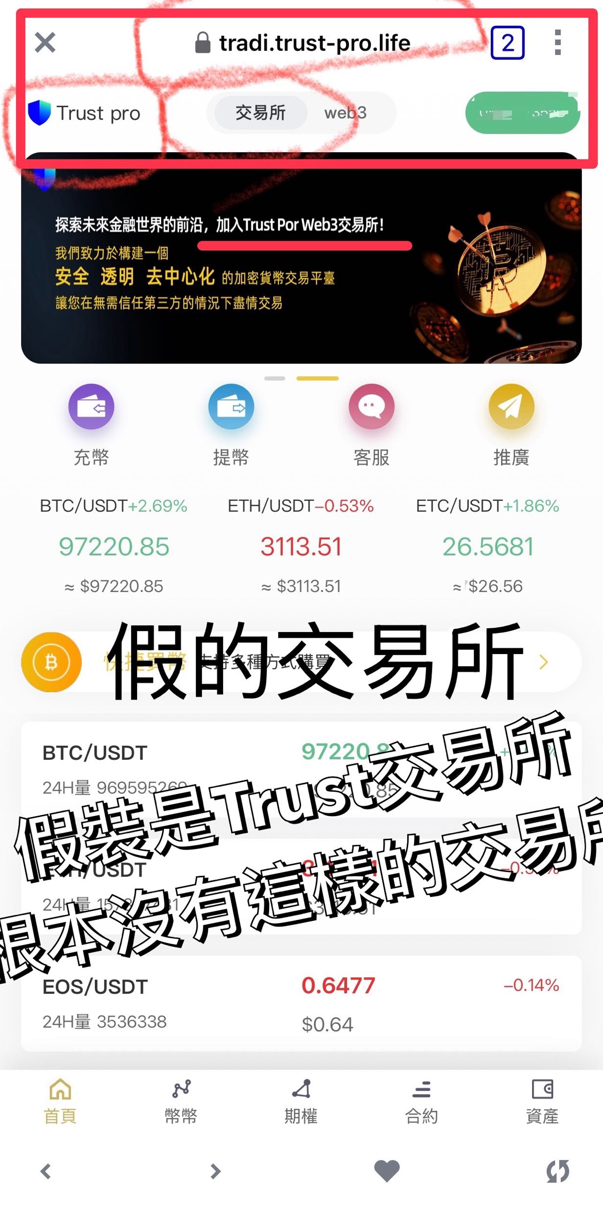 投資詐騙比特幣BTC合約詐騙Trust Pro新詐術，大家要注意，受害人越來越多！165已經通告- 反詐騙板| Dcard