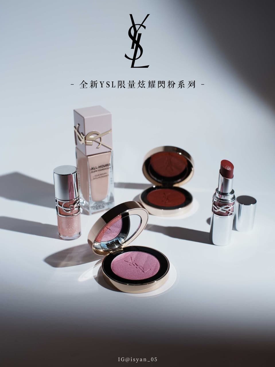 YSL 全新『限量炫耀閃粉系列』試色 - yan's makeup (@isyan_05) | Dcard