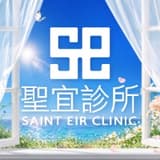 聖宜診所