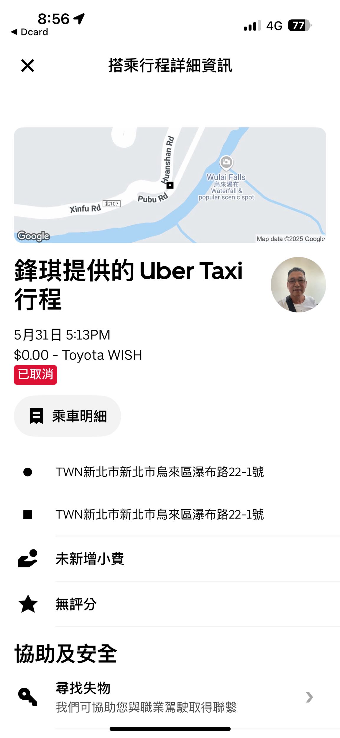 Uber司機可以因為太便宜而拒載嗎- 心情板| Dcard