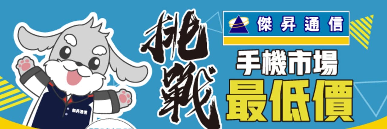傑昇通信