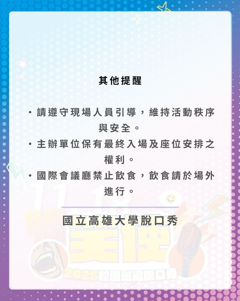 《高笑不止：脫口秀之夜》 - 高雄大學板 | Dcard