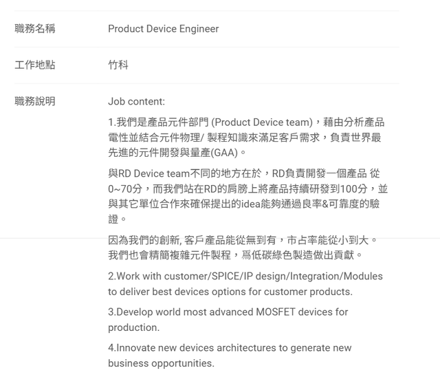 台積電 Product Device Engineer職缺請益 - 科技業板 | Dcard