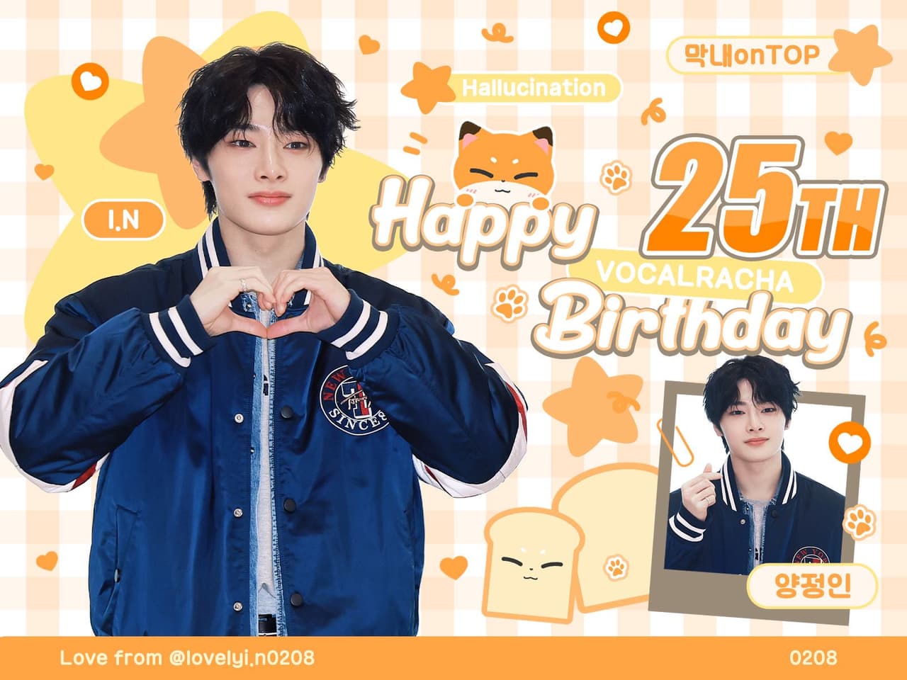 #應援 梁精寅25歲生日應援 - Stray Kids板 | Dcard