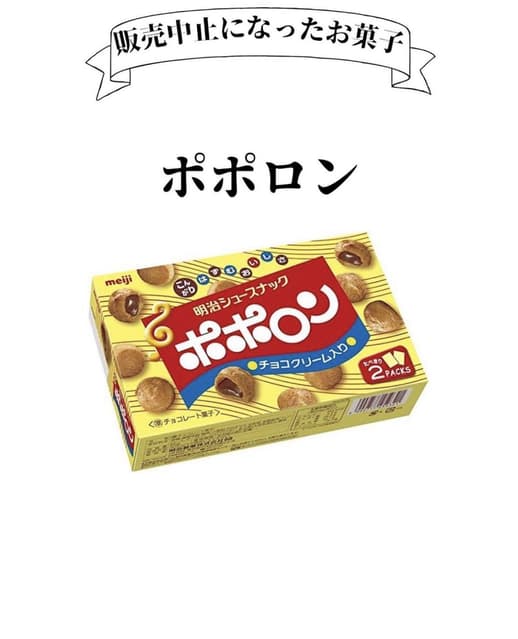 販売中止になったお菓子🍭 - グルメ forum | Dtto
