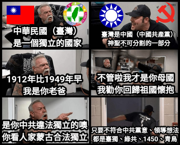 #政治 論共獨與臺獨 - 梗圖板 | Dcard