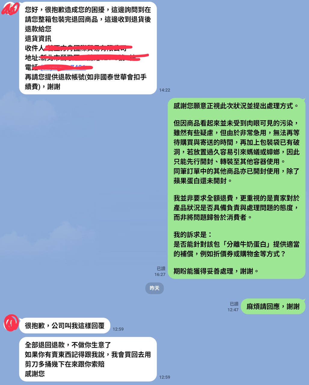 買到破損商品反被回:如果你有賣東西,我會買回去用剪刀多捅幾下在來跟你索賠。 - 心情板 | Dcard