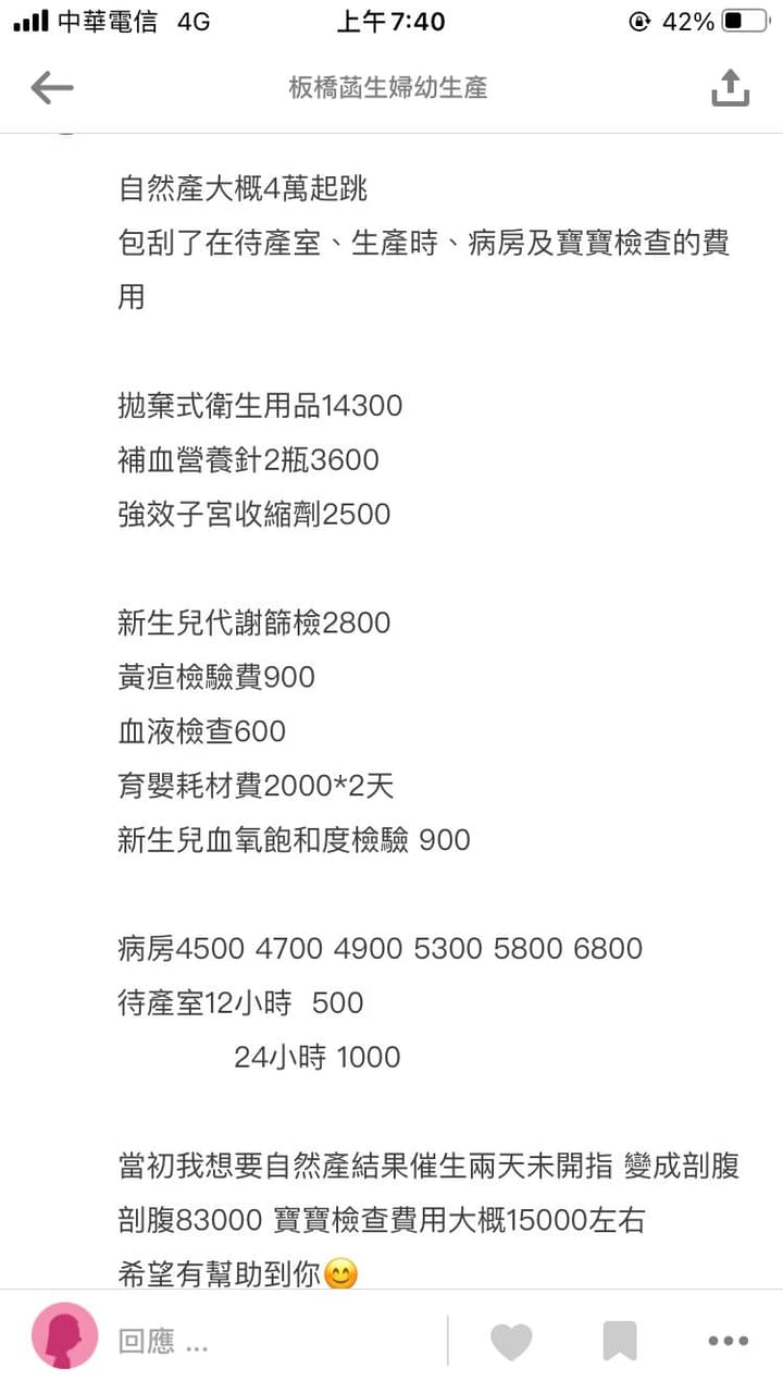 生產費用- 親子板| Dcard