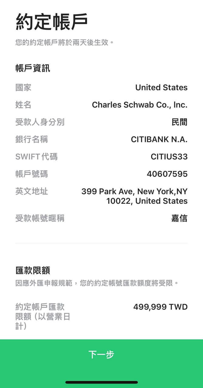 #已解決line bank 入金至嘉信約定帳戶問題- 美股板| Dcard