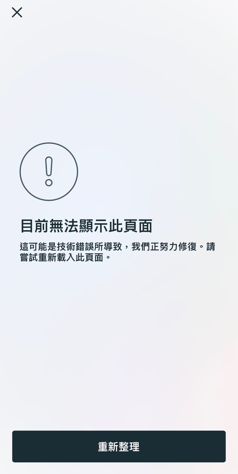 求助Ig目前無法顯示此頁面- 3C板| Dcard