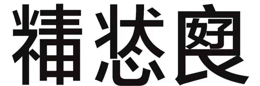 The·怪人