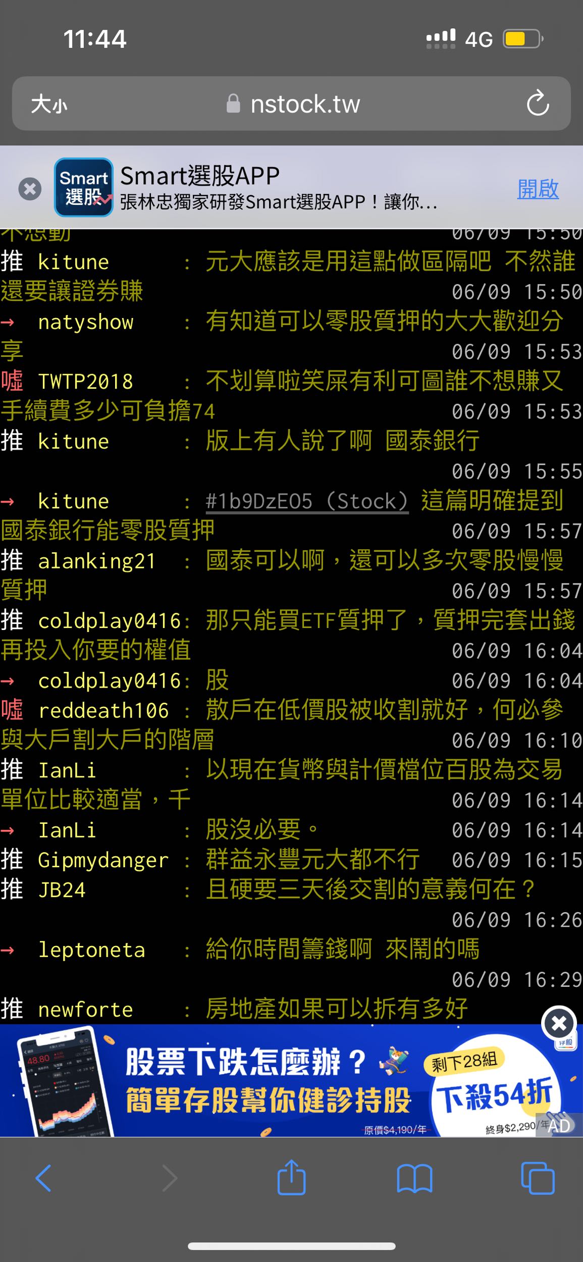 請益國泰零股質押問題- 股票板| Dcard