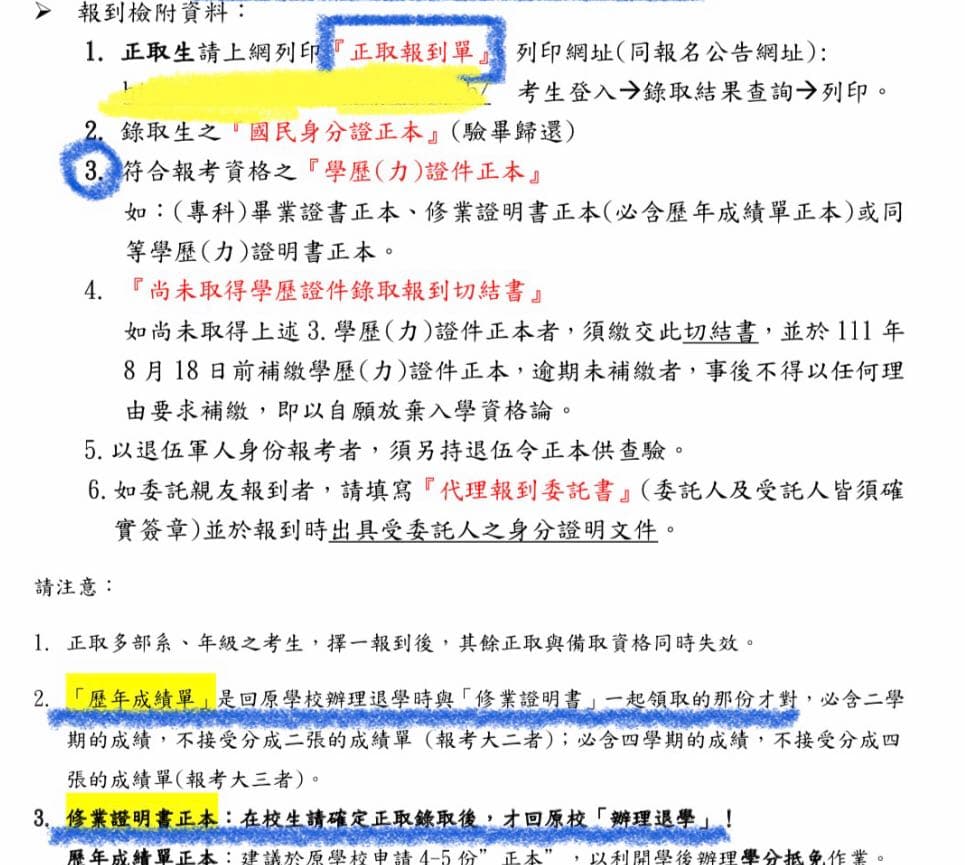 退學流程-更 - 靜宜大學板 | Dcard