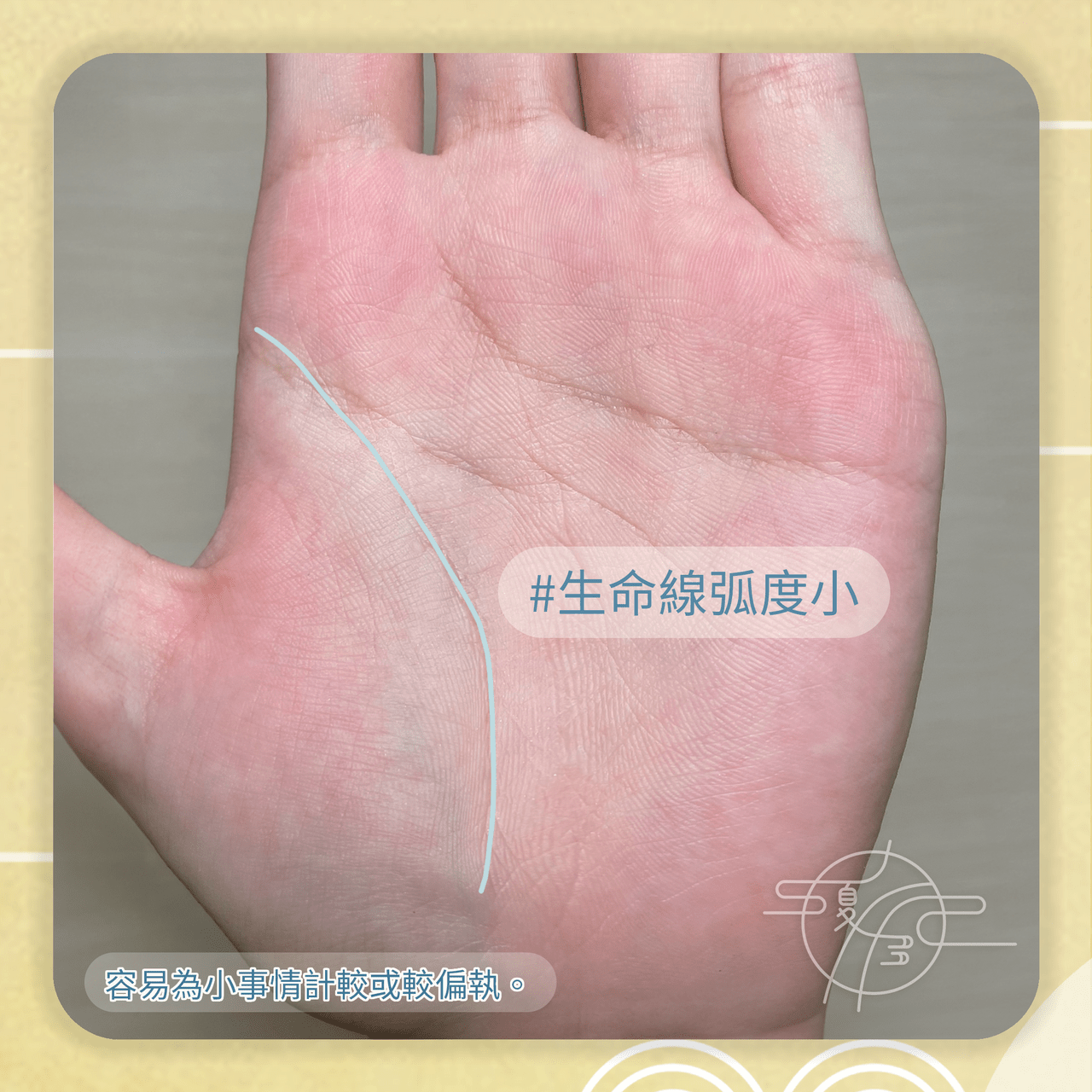 基礎手相教學 - 你心胸寬大 還是愛計較? - 手相夏多 (@kshad0w) | Dcard