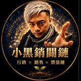 小黑銷闢鏈