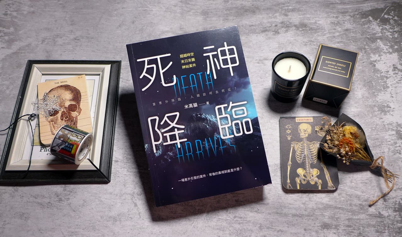 科幻小說《死神降臨》心得分享- 書籍板| Dcard