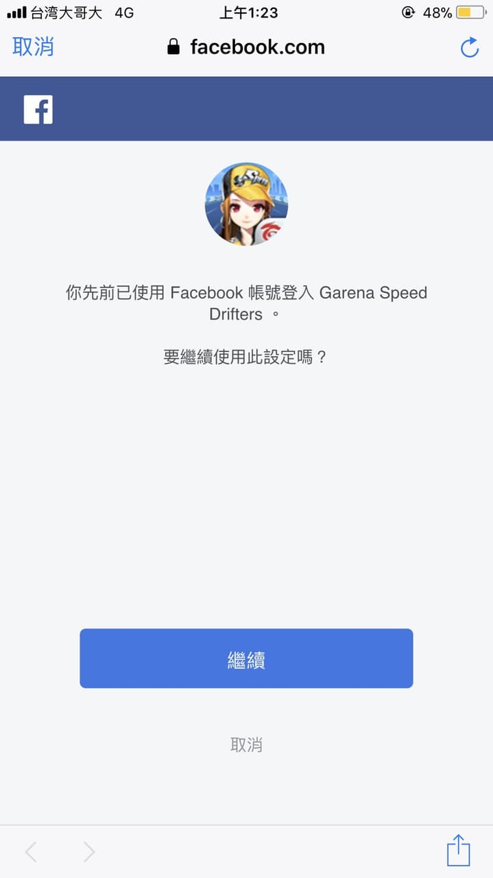 問：怎麼換另外一隻FB的帳號- 遊戲板| Dcard