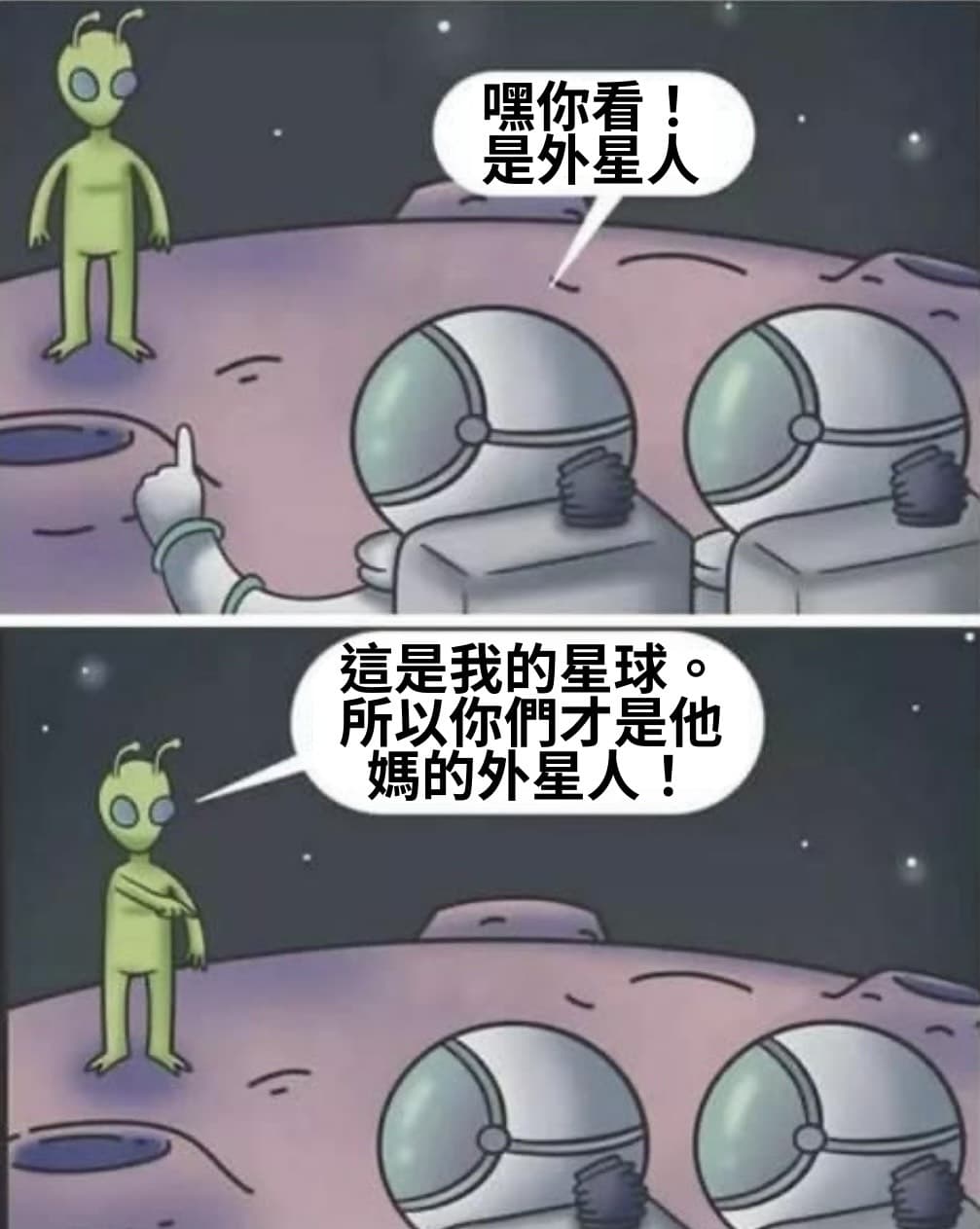 #翻譯 你才外星人,你全家都外星人 - 梗圖板 | Dcard