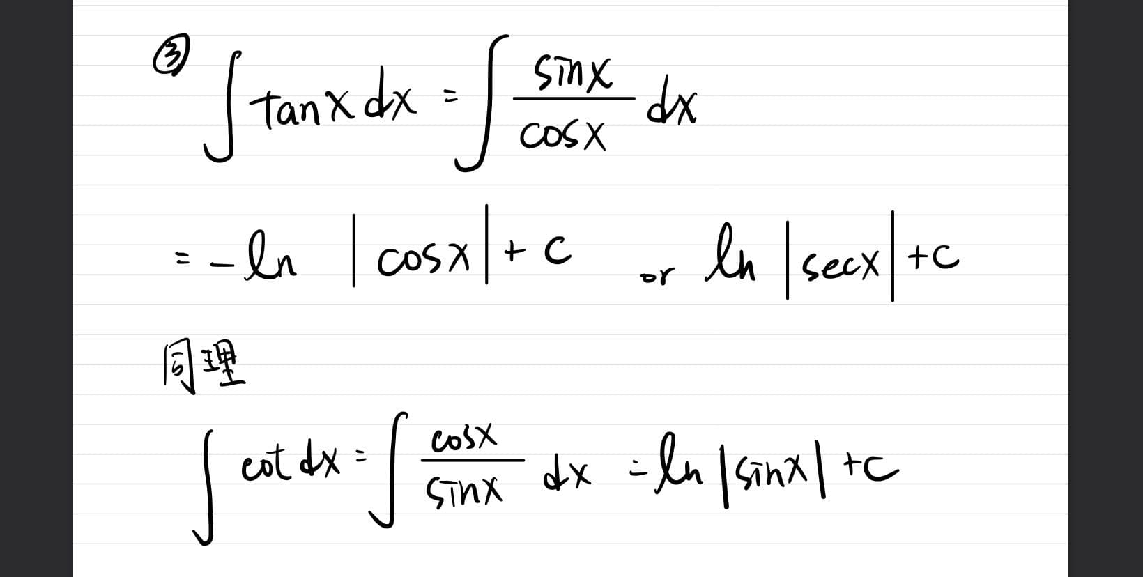 Tanx 積分問題- 數學板| Dcard