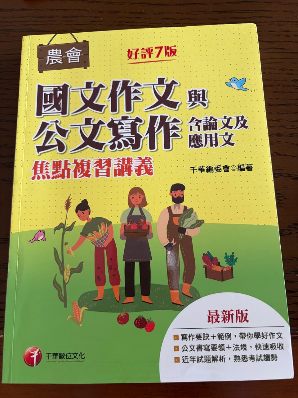 考試的最新討論 | Dcard