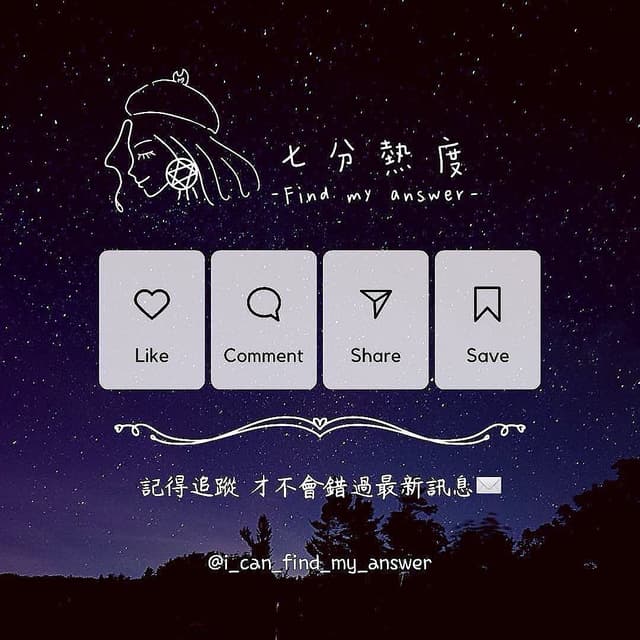 過年期間🧨他要介紹我給他的家人嗎#新鮮事調查局 - 七分熱度 (@find_my_answer) | Dcard
