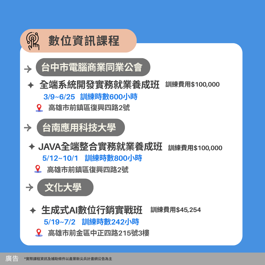 #資訊 產業新尖兵最高10萬元訓練費用補助!人生開外掛與跨領域學習最好的機會 - 高雄板 | Dcard