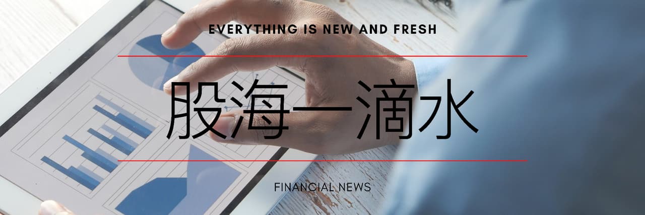 股海一滴水