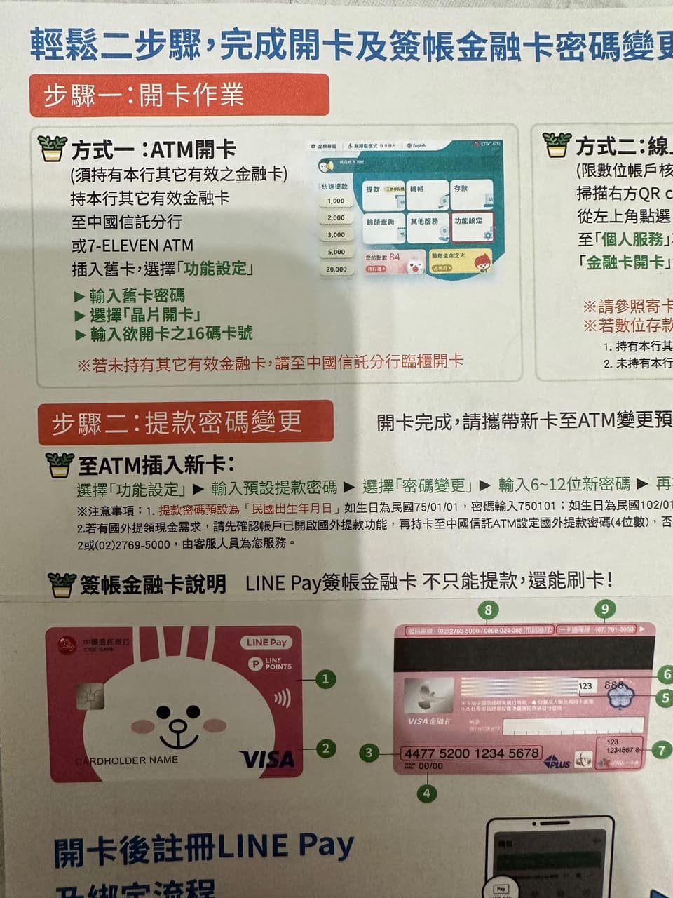 中國信託證券戶開戶疑問😓 - 理財板| Dcard