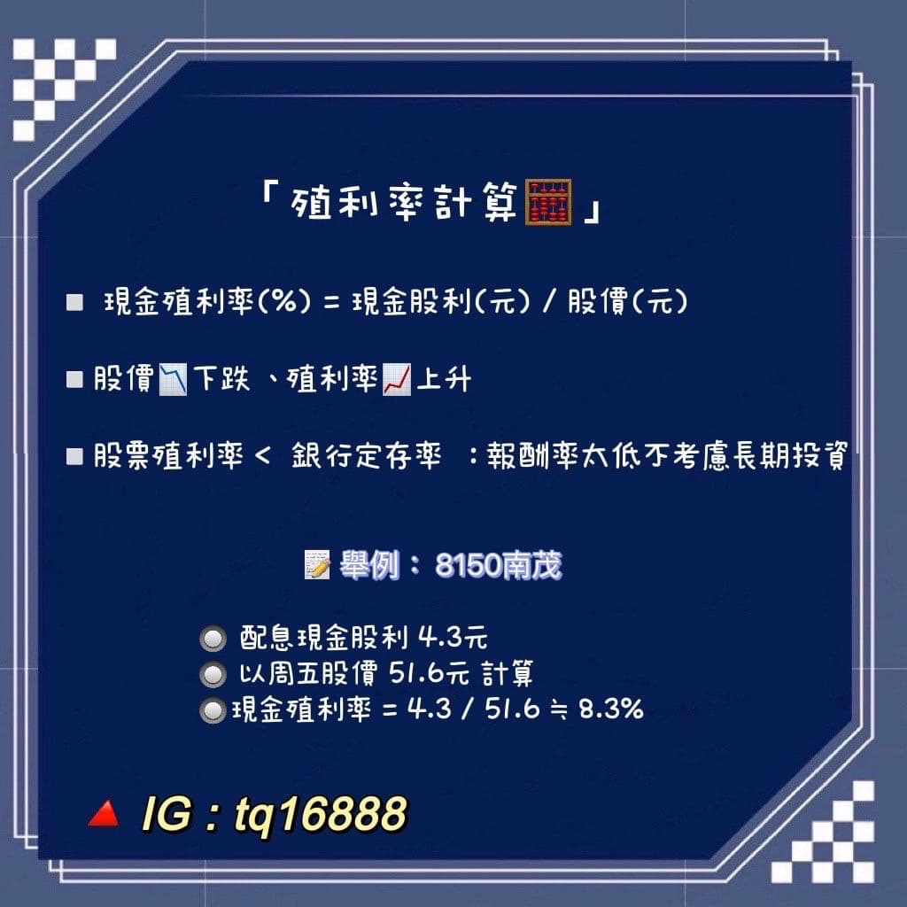 殖利率是什麼？？ - 理財板| Dcard