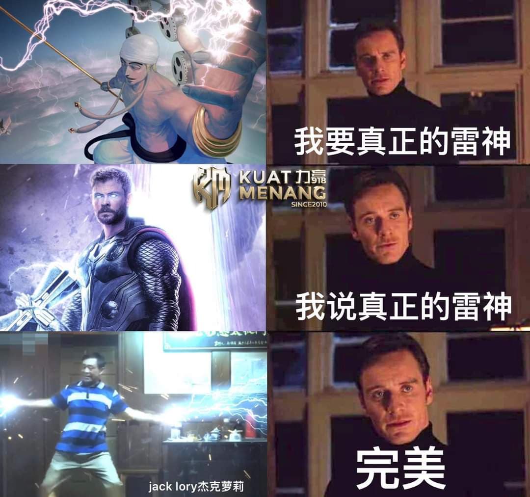 看我的閃電五雷鞭! - 梗圖板 | Dcard