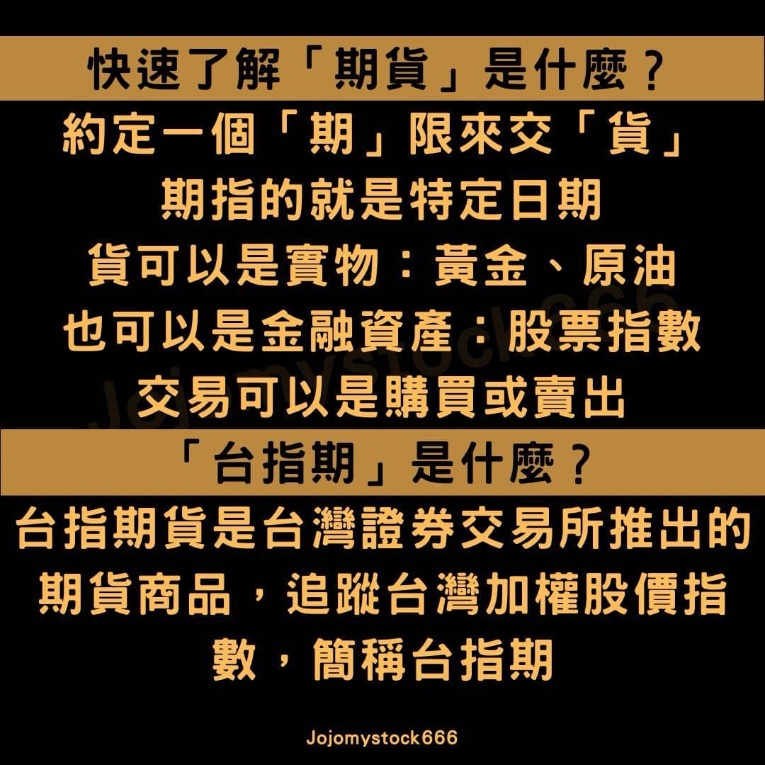 分享五分鐘帶你學會台指期無限轉倉- 股票板| Dcard
