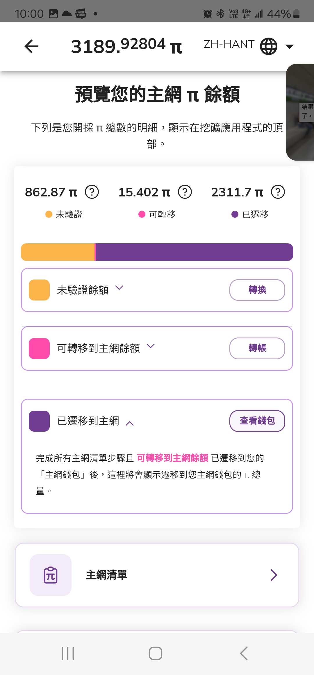 請益pi幣錢包裡面沒有幣- 區塊鏈板| Dcard